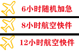 乌鲁木齐地窝堡机场货运快递公司,专业空运当天件